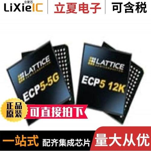 LFE5UM5G-85F-8BG554I/LFE5U-85F-8MG285C/LFE5U-45F-8TG144C