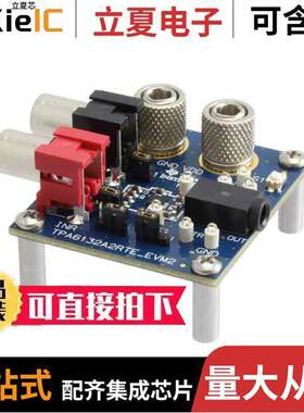 TPA6132A2EVM2开发板 〔EVAL MODULE FOR TPA6132A2-2 〕