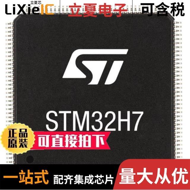 STM32H7A3RGT6/STM32G071EBY6TR/STM32F402RCT6