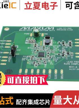 MAX8795AEVKIT+开发板 〔EVAL KIT FOR MAX8795A 〕