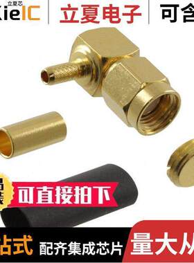 132182RP连接器 〔CONN RPSMA PLUG R/A 50OHM SOLDER 〕