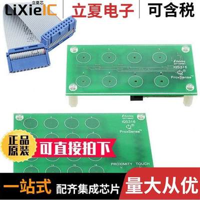 IQS316EV02-S开发板 〔IQS316 EVALUATION KIT 2 〕