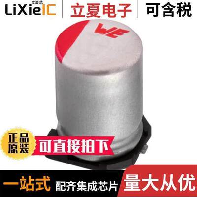875075661007电容 〔WCAP-PSLC ALUMINUM POLYMER CAP 〕