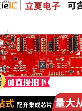 DM320103开发板 〔PIC32MX470 CURIOSITY EVAL BRD 〕