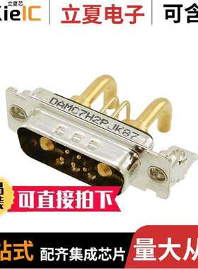 DAMC-7H2P-J-K87连接器 〔CONN D-SUB PLUG 7POS R/A SOLDER 〕