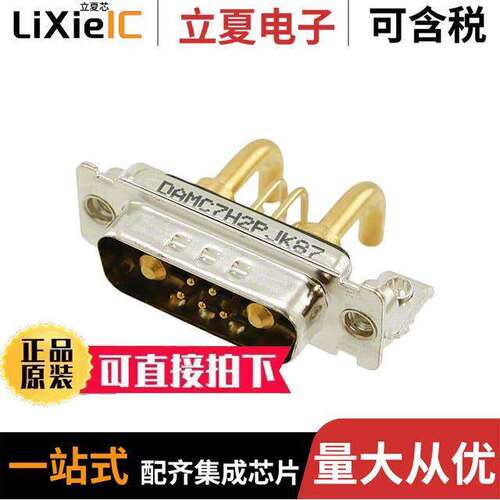 DAMC-7H2P-J-K87连接器 〔CONN D-SUB PLUG 7POS R/A SOLDER 〕