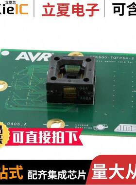 ATSTK600-SC14开发板 〔STK600 TQFP SO【ET CARD AVR 〕
