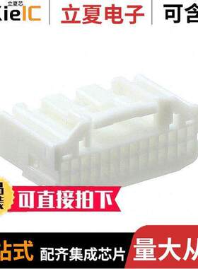 1565380-1连接器 〔CONN PLUG HSG 28POS 2.20MM 〕