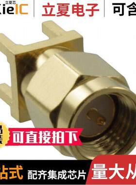 132133连接器 〔CONN SMA PLUG STR 50 OHM PCB 〕