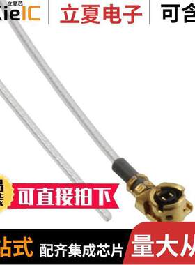 66089-2430射频 〔RF ANT 2.4GHZ WHIP STR U.FL CONN 〕