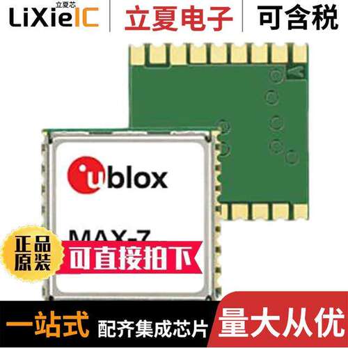 MAX-7W-0-000射频 〔RF RX GLONASS/GNSS/GPS 1.575GHZ 〕