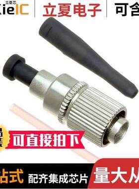 1060530500连接器 〔CONN FIBER FC PLUG SMPLX 127UM 〕