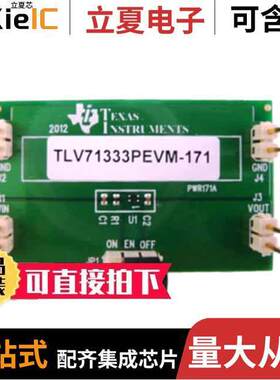 TLV71333PEVM-171开发板 〔MODULE EVAL FOR TLV1333P-171 〕