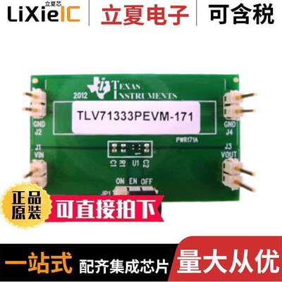 TLV71333PEVM-171开发板 〔MODULE EVAL FOR TLV1333P-171 〕