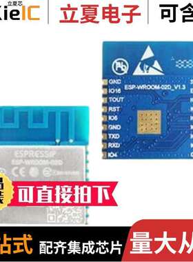 ESP-WROOM-02D射频 〔RX TXRX MOD WIFI TRACE ANT SMD 〕