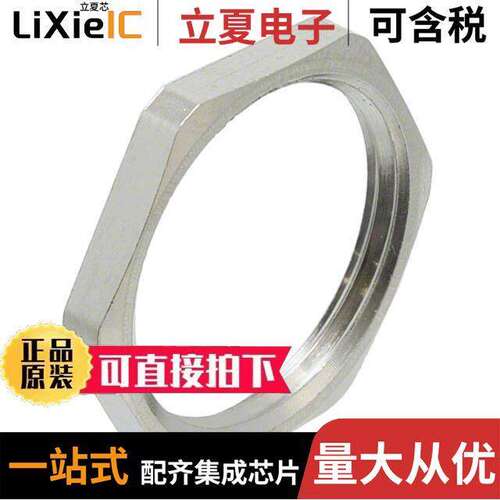 1539143连接器 〔CONN HEX NUT SILVER 〕