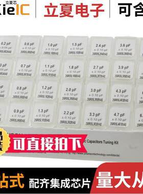 S201TL套件 〔CAP KIT CER 0.2PF-6.8PF 1400PCS 〕