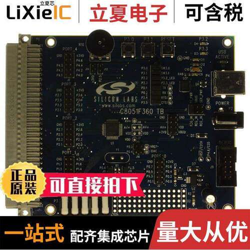 C8051F360-TB-K开发板 〔C8051F36X EVAL BRD 〕