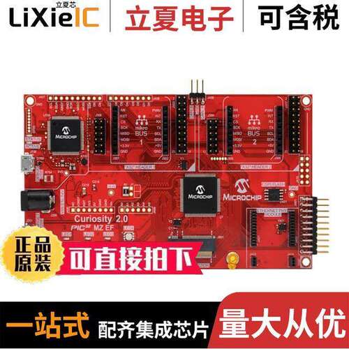 DM320209开发板 〔CURIOSITY PIC32MZEF DEV BOARD 2. 〕