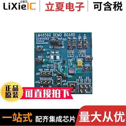 LM48560TLEVAL开发板 〔BOARD EVAL FOR LM48560TL 〕