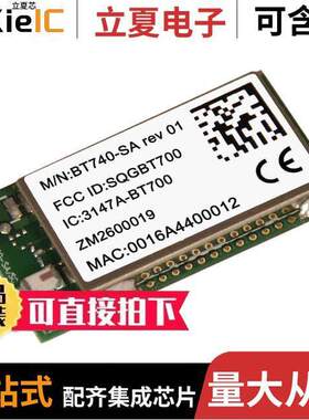 BT740-SA射频 〔RX TXRX MOD BLUETOOTH CHIP SMD 〕