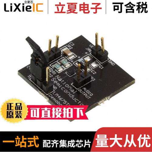 LM4675TLBD开发板 〔BOARD EVALUATION LM4675TL 〕