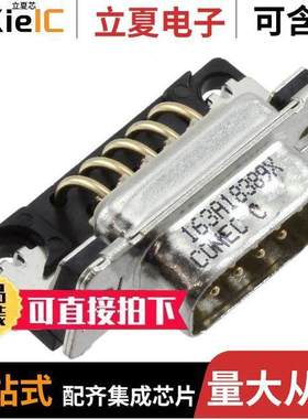 163A18389X连接器 〔CONN D-SUB PLUG 9POS R/A SOLDER 〕