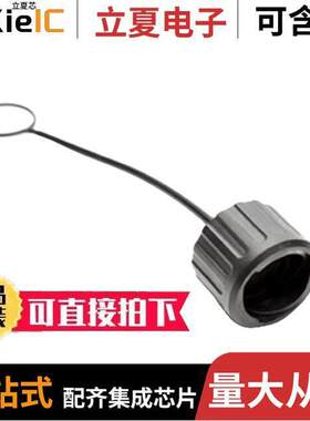 RTS012DCG连接器 〔CONN DUST COVER 12 BLA【 〕