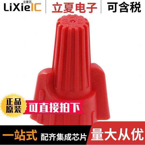 2299507-1连接器 〔CONN WIRE CAP 8-18AWG TWIST ON 〕