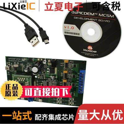 DM330022开发板 〔BOARD DEV DSPICDEM MCSM 〕