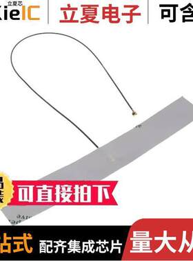 1462340300射频 〔RF ANT 829MHZ/2.1GHZ FLAT 300MM 〕