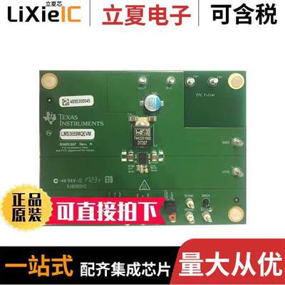 LMS3655MQEVM开发板 〔EVAL BOARD FOR LMS3655-Q1 〕
