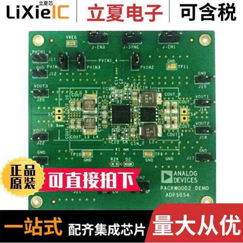 ADP5054-EVALZ开发板 〔EVAL BOARD ADP5054 〕