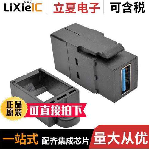 U325-000-KP-BK连接器 〔USB 3.0 ALL-IN-ONE KEYSTONE/PANE 〕