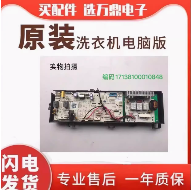 适用于小天鹅洗衣机TG80V20WX电脑板17138100010663控制板主板