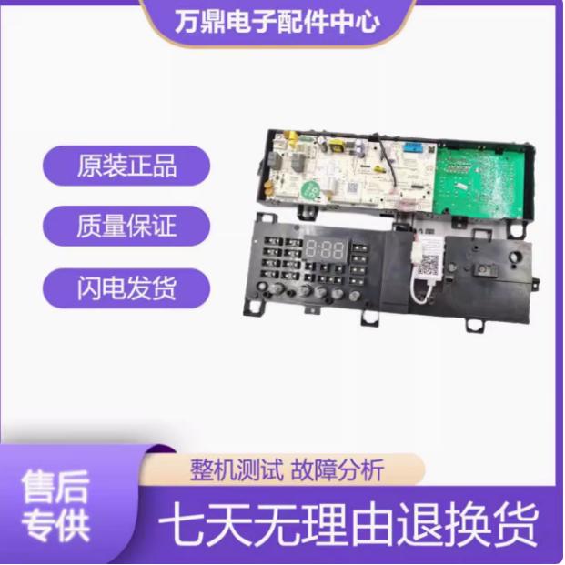 适用于小天鹅洗衣机电脑板TG80/TG90-1410WDXS原装电路主板配件