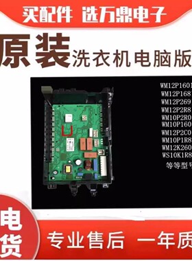 适用西门子XQG90-WM12P2R81W洗衣机电脑板12P2691W主板WM12P2681W