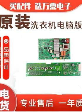 适用西门子滚筒洗衣机配件IQ300电脑板WM10N2C80W/WM10N0600W主板