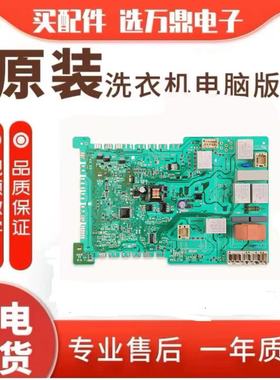 适用西门子洗衣机主板电脑板 电源板AKO758688-01 BSH 9000805924