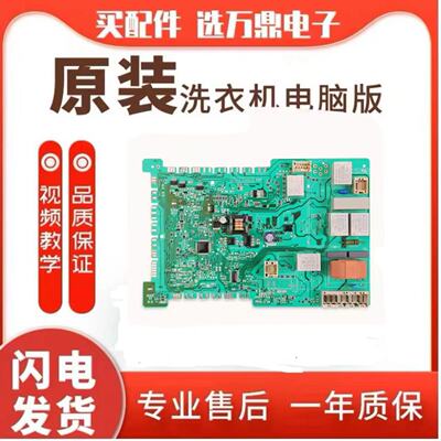 适用西门子洗衣机主板电脑板 电源板AKO758688-01 BSH 9000805924