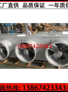 DJ15 20 30 40 55 70 80 100 115 140 170冷库冷风机散热器蒸发器