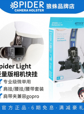 Spider狼蛛Light轻量版腰挂微单相机快拆肩带挂扣减压肩部快挂