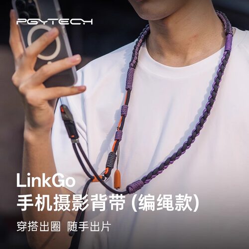 PGYTECH手机挂绳编织款防丢便携摄影背带挂件斜跨编织可调节快拆