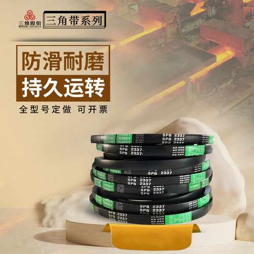 三维三角皮带高速窄V带SPB型800 822 832 850 864 900 912 914LW