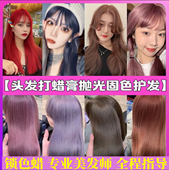 头发打蜡膏抛光锁色护色蓝黑灰紫显白挂耳染流行色不伤发植物蜡染