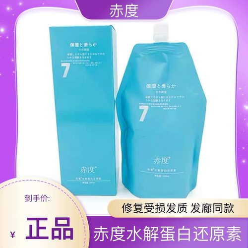 正品赤度水解蛋白还原素头发护理营养发膜毛发焦发修护滋养护发素