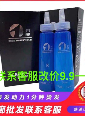 亚辰一分钟快速烫发药水浩瀚发动力天之鸿数码热烫冷烫发廊批发