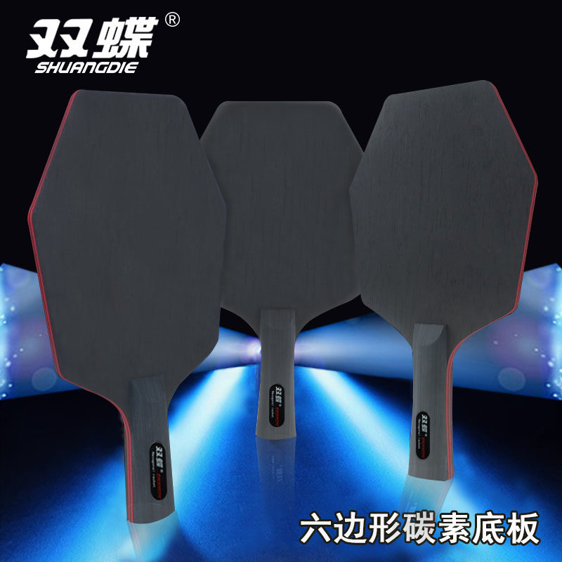 双蝶乒乓球拍底板赛博同款纳米碳王碳素专业球拍六边形底板训练拍