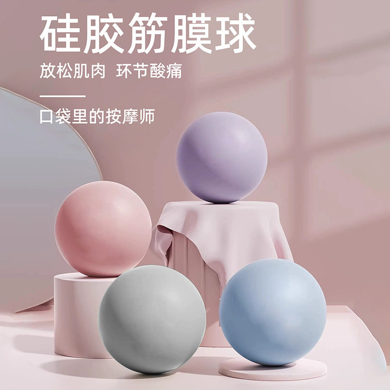 硅胶瑜伽球健身筋膜球普拉提颈膜球实心足底按摩球瑜伽器材用品