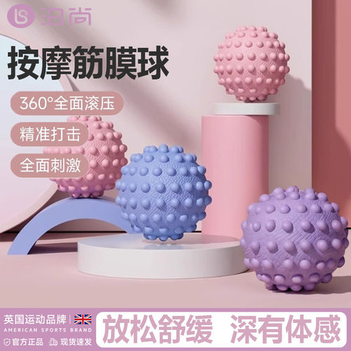 足底筋膜球泊尚肌肉放松瑜伽肩颈
